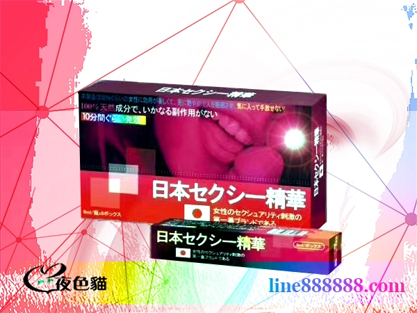 【日本淑女剋星】催情液|女士催情藥、春藥| 好用正品春藥