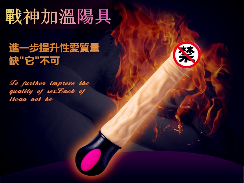 《戰神加溫陽具》女用仿真陽具｜女性自慰震動棒｜情趣性用品