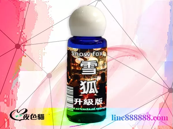 雪狐升級版|女性液態春藥|催情藥哪裏買?-催情藥哪裏買?了解雪狐升級版的安全性與功效-