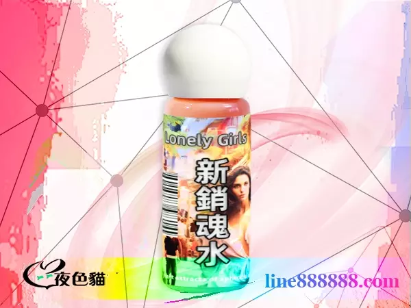 正品催情【銷魂水-Lonely Girls】|女人口服春藥|天然催情藥