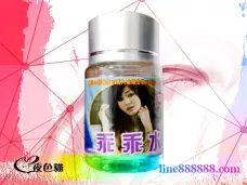  乖乖水｜聽話水｜天然春藥｜正品媚藥｜迷情藥｜提高性生活