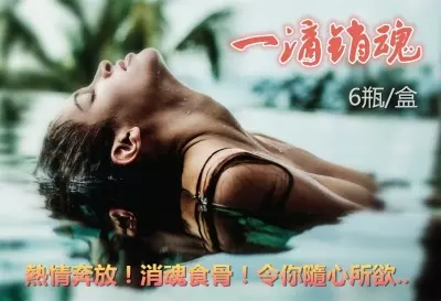 催情藥水有效嗎?女性催情藥水會導致不良反應嗎?