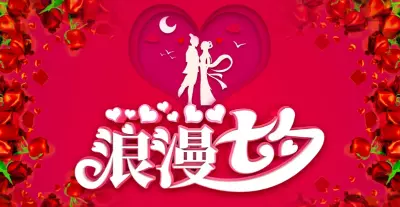 七夕【春藥情趣包】限量火熱搶購中!